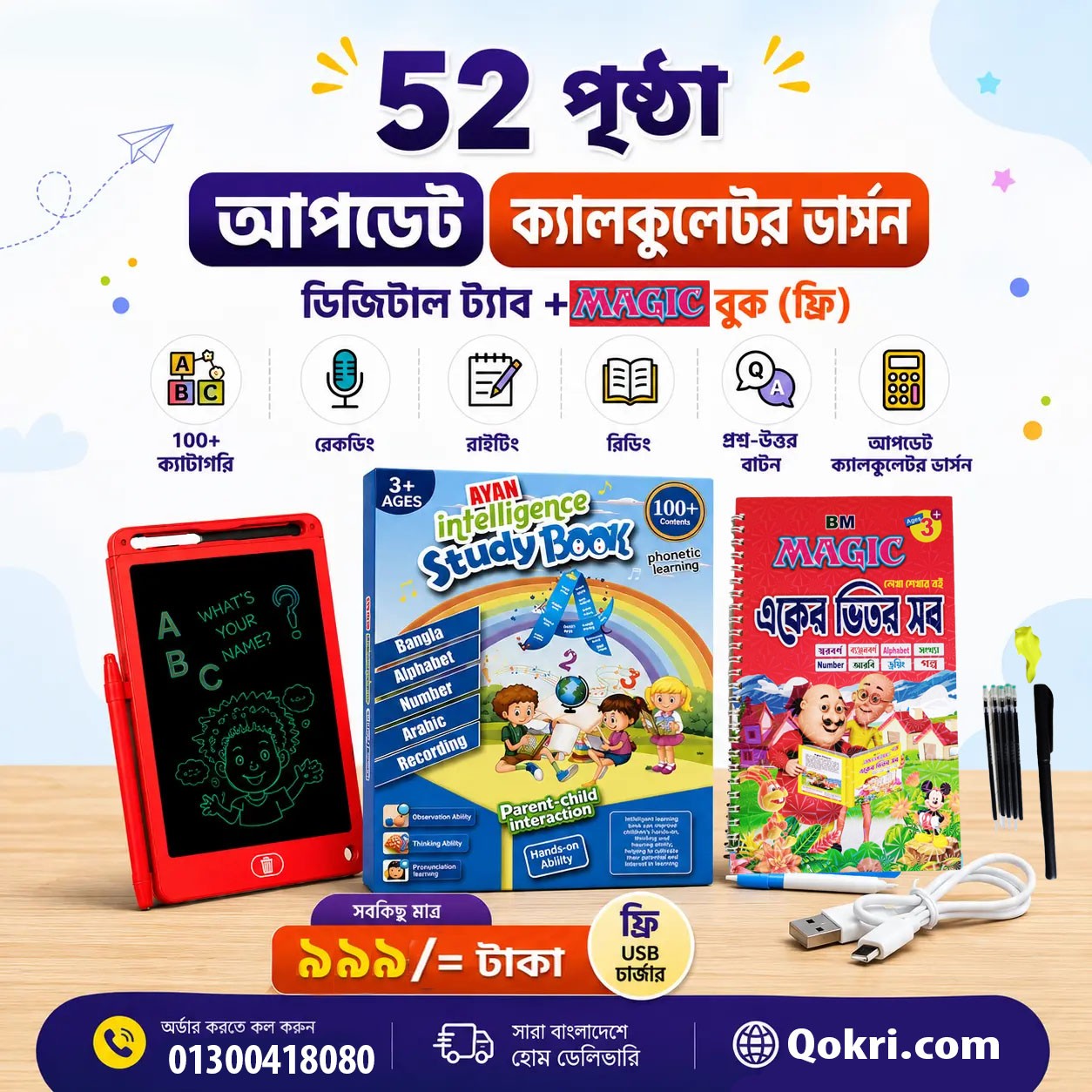 কথা বলা ইন্টেলিজেন্স বুক কম্বো – স্পেশাল অফার!